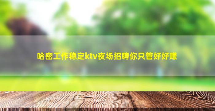 海口KTV招聘